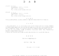 고소장 (모욕죄) 고소장 (모욕죄)